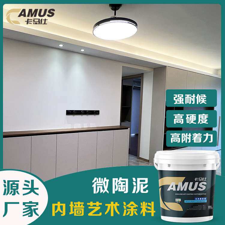 微陶泥水性环保墙面漆白色家用地面内墙室内无甲醛艺术漆乳胶漆