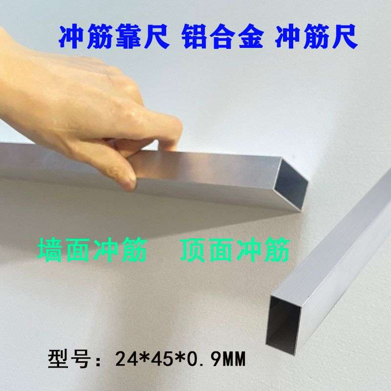 冲筋方尺铝合金靠尺刮尺墙面找平靠尺抹灰方管找平手动工具