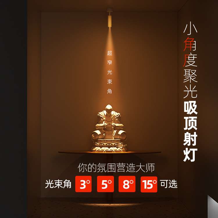 明装聚光小射灯3w 3度5度8度15度光束角吸顶式迷你可调角度氛围灯