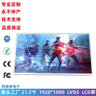 21.5英寸 LCD显示屏 1920x1080高清屏幕 IPS全视角 TFT LCD液晶屏