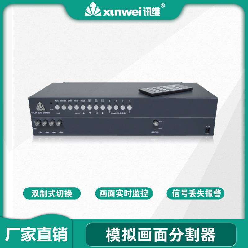 讯维9路画面分割器9进1出安防监控视频分割器模拟画面分割器厂家