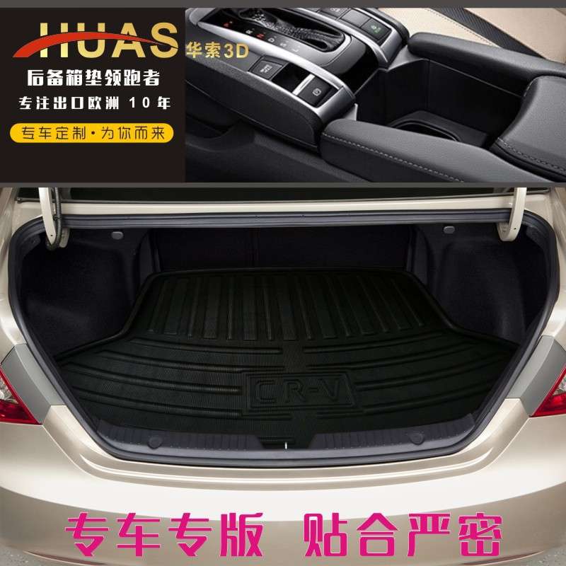 华索一汽威志V2V5威乐夏利N3A+N5N7森雅S80M80汽车后备箱垫尾箱垫