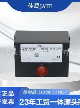 原装佳腾JATE LOA24.171B27 燃烧机控制器/燃烧器控制盒程控器