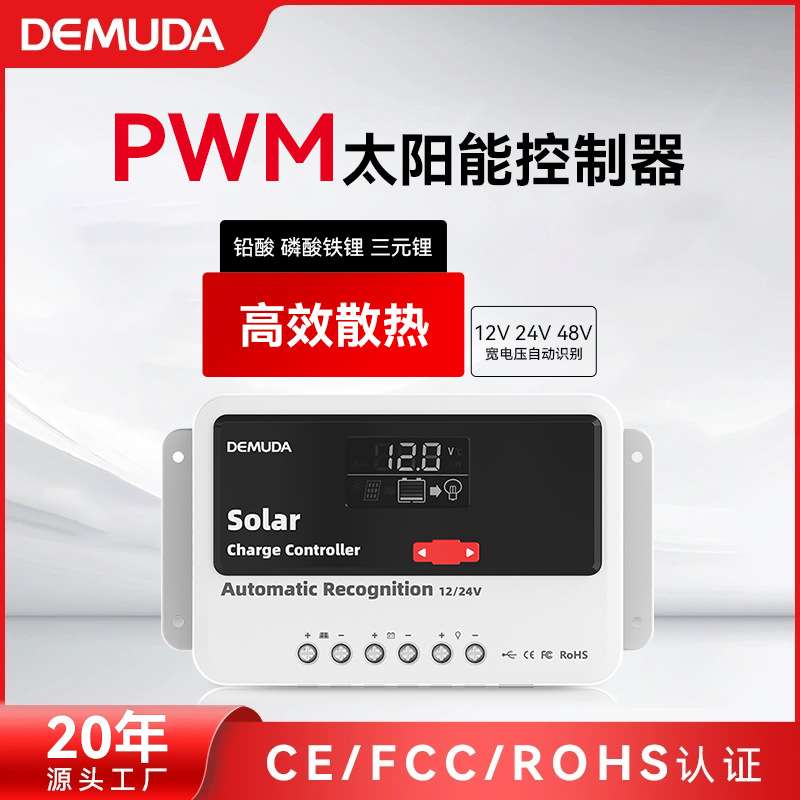 12V24V48v自动识别太阳能控制器铅酸锂电磷酸铁锂通用 光伏充电器