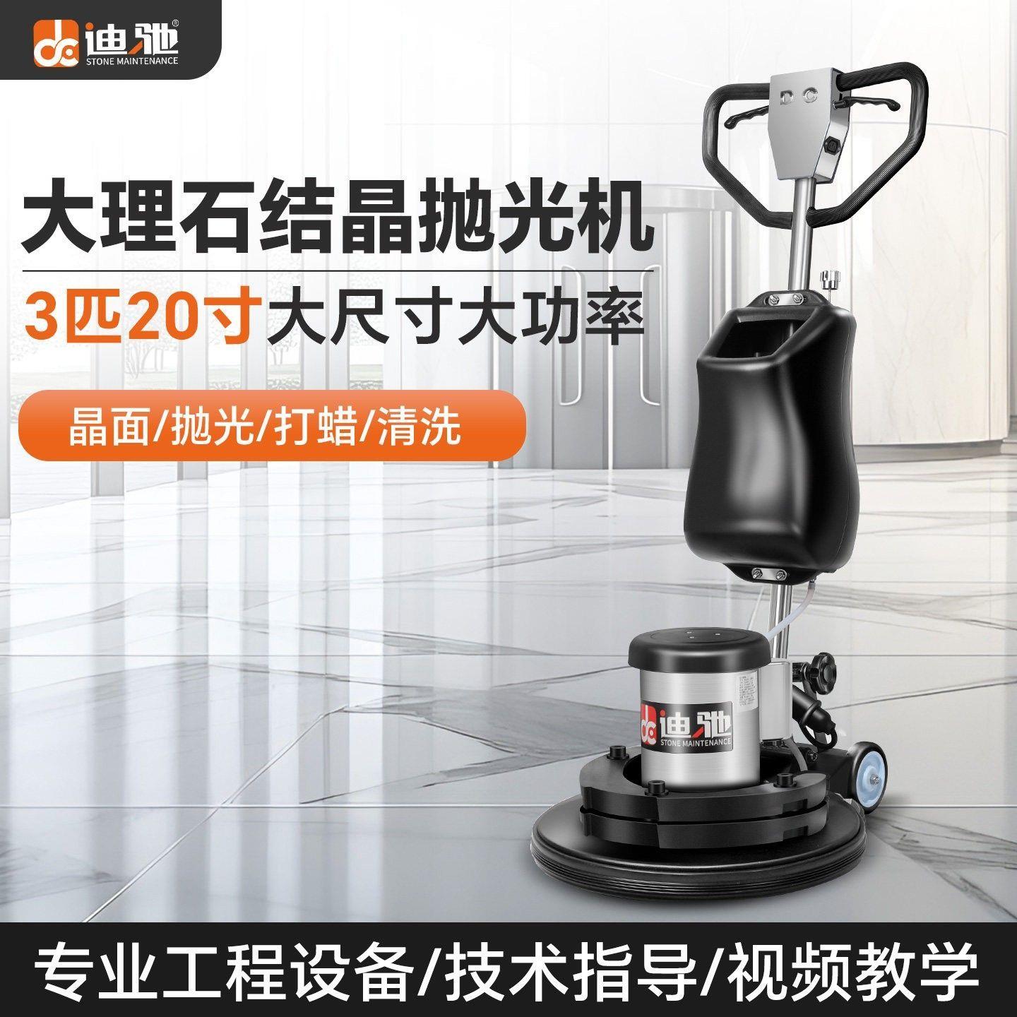 迪驰20寸大理石地面结晶