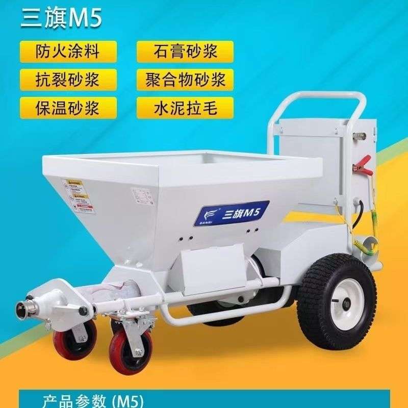 三旗M5真石漆砂浆防火涂料专用喷涂机吊篮石膏腻子粉一体机