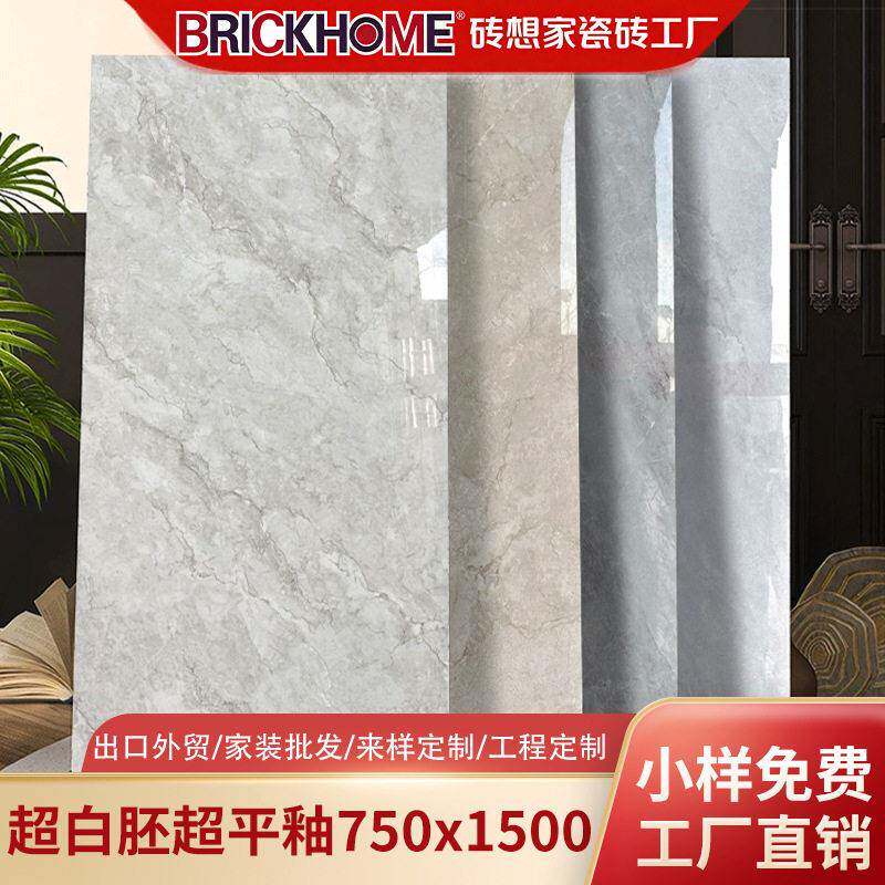超白胚超平釉防滑大理石瓷砖750*1500酒店别墅防滑地砖客厅地板砖
