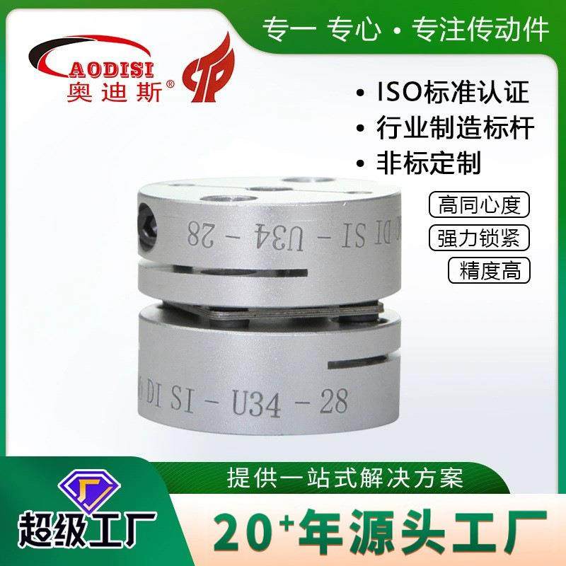 厂家现货 AODISI弹性夹紧联轴器 扭矩联轴器 膜片联轴器加工