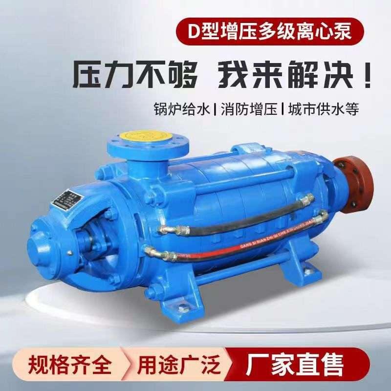 多级离心泵高扬程抽水D型高压85-45卧式增压泵22kw锅炉循环排污泵