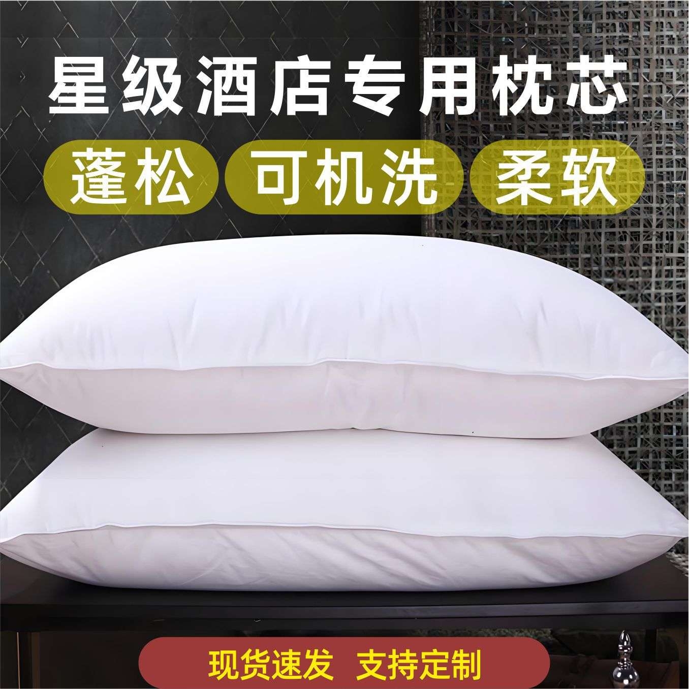 宾馆酒店床上用品枕芯全棉防羽布羽丝绒枕头 一个高弹透气