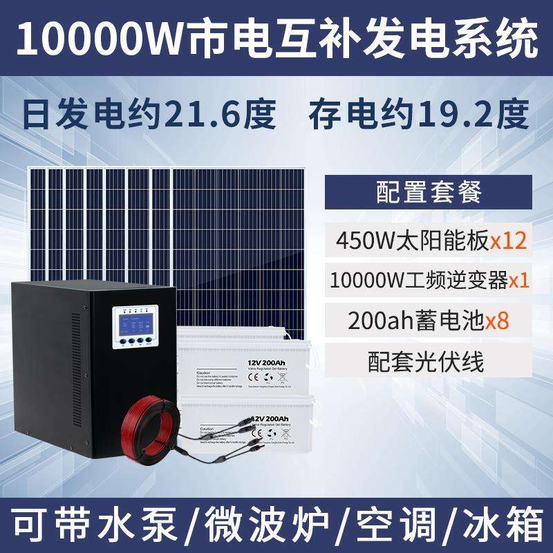 太阳能光伏发电系统家用220v电池板光伏板全套大功率发电机一体机