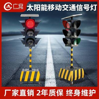 移动太阳能交通信号灯 临时红绿灯 太阳能红绿灯 LED移动信号灯