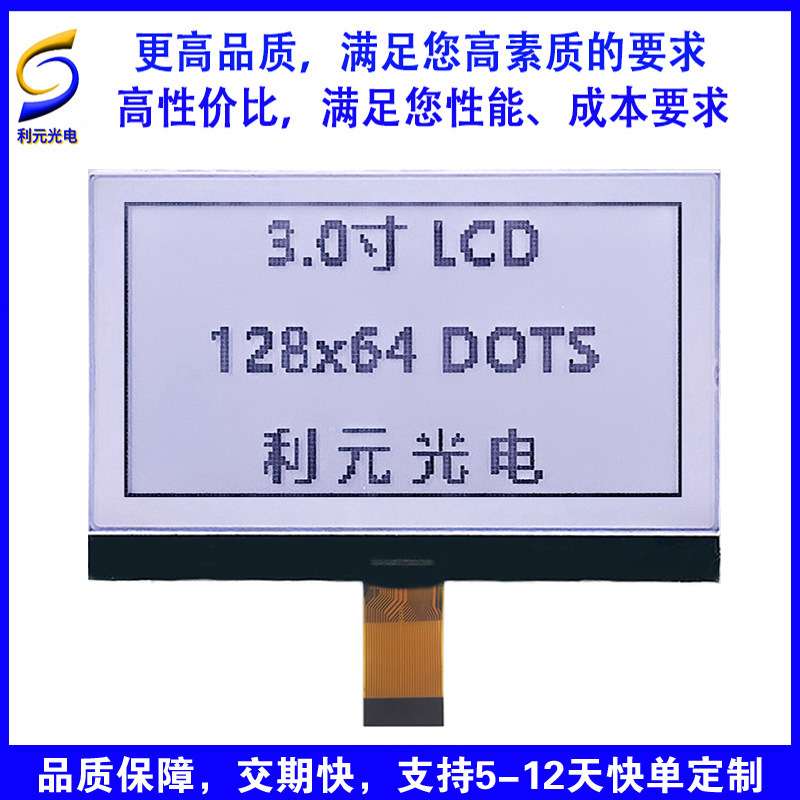 LCD点阵液晶屏3寸 COG 12864 IC ST7565R灰屏不带背光