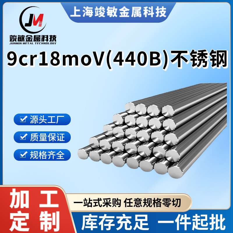 现货440B不锈钢光圆 9Cr18MOV不锈钢棒 实心铁棒锻件 SUS440B棒料