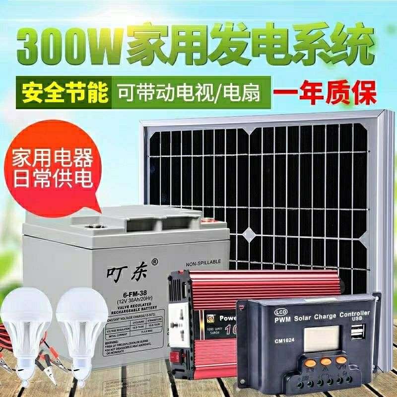 全套太阳能发电机家用全套220V小型太阳能电池光伏板发电系统户外