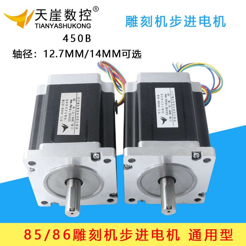 86步进电机85/86BYGH450B轴颈14mm12.7mm8NM8nm雕刻机木工车床