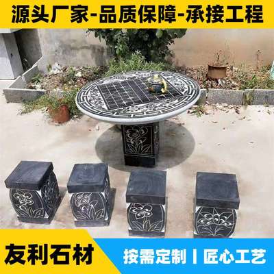 中式石桌石凳一套庭院花园家用户外别墅天然青石雕刻石圆桌方桌