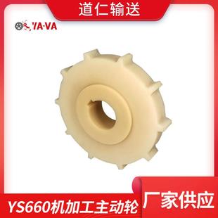 主被动轮 淡黄色尼龙塑料齿轮660 网带网链驱动轮 厂家供应
