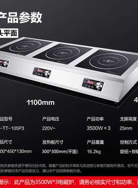 德玛仕大功率商用多头电磁炉3500W台式多眼电磁灶三头IH-TT-105P3