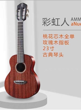 彩虹人AMM2 AMM3 AMM3E ASR2 ASR3全单尤克里里