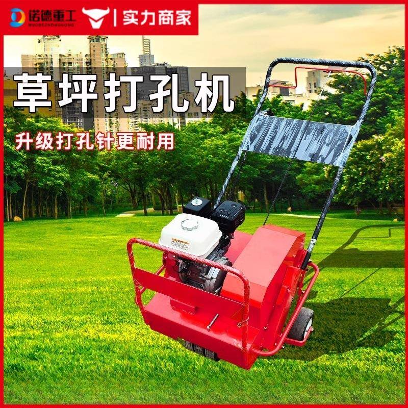 草坪打孔机汽油自走式根系维护松土钻孔机园林打孔密实打孔设备