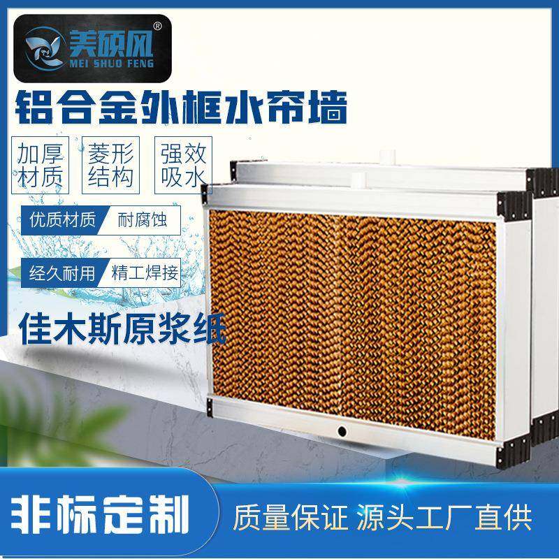 铝合金降温风机水帘通风降温湿帘系统风机配套水帘水幕水帘片现货