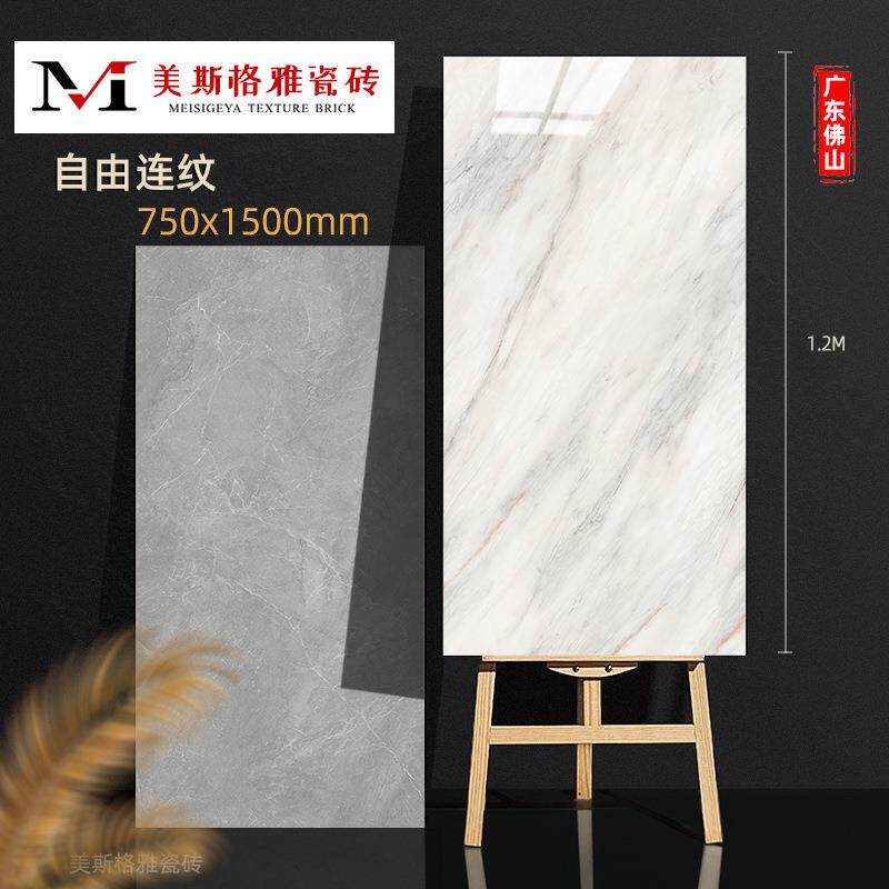 客厅地砖通体大理石大板瓷砖750x1500简约现代别墅新款地板砖