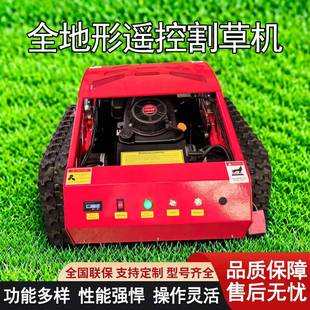 全自动汽油开荒T800型遥控割草机小型履带式 打草碎草除草机 轮式