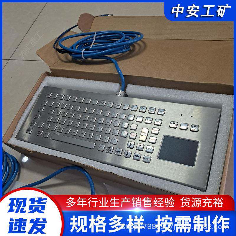 厂家供应 矿用本安型防爆键盘 FHJ5(B)触摸式外壳采用304不锈钢现