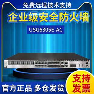 多端口企业级千兆安全防火墙 1U盒式 USG6305E AC防火墙