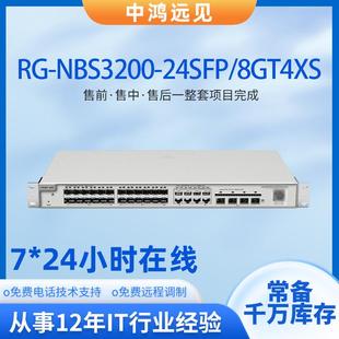 锐捷 RG-NBS3200-24SFP/8GT4XS24口千兆电二层网管以太网交换机