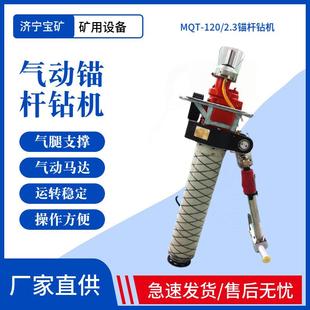支腿式 气动锚杆钻机厂家煤矿隧道凿孔MQT130型气动锚杆钻机