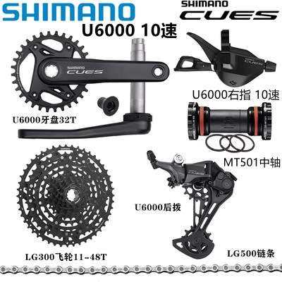 Shimano U6000套件10速山地车变速器套件 指拨后拨飞轮牙盘链条,电子元器件市场,其它元器件,淘宝优惠券,粉丝福利购,淘宝优惠卷