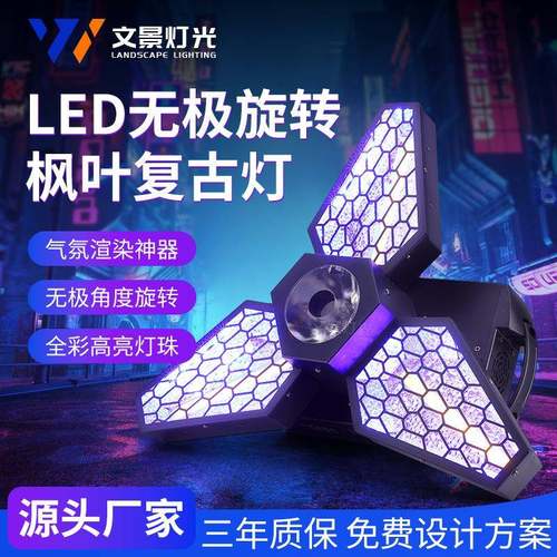 三叶风扇灯枫叶复古灯跑马频闪效果清吧酒吧KTV演唱会氛围灯