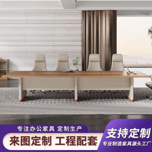 现代高档大型会议桌长桌办公工作台会议室接待洽谈简约现代长条桌