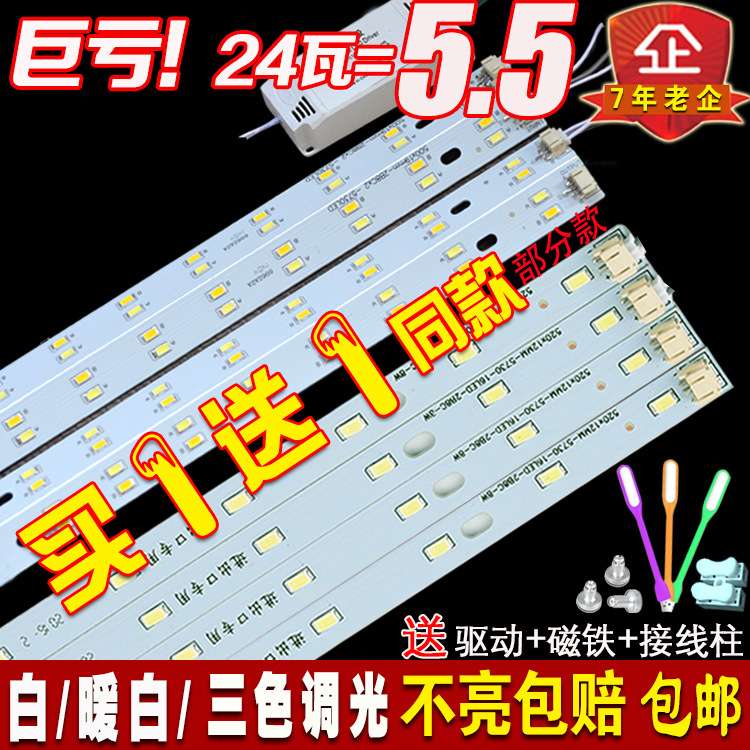 LED吸顶灯条灯片条形改装贴片灯珠灯泡替换光源灯芯灯具LED改装