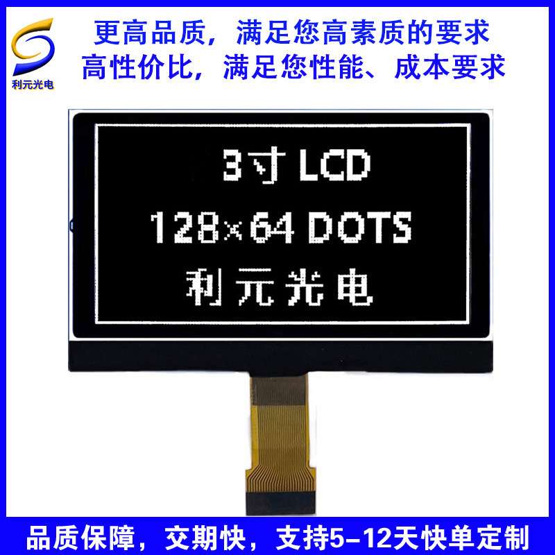 LCD点阵液晶屏3寸 COG 12864 IC ST7565R黑屏 不带背光