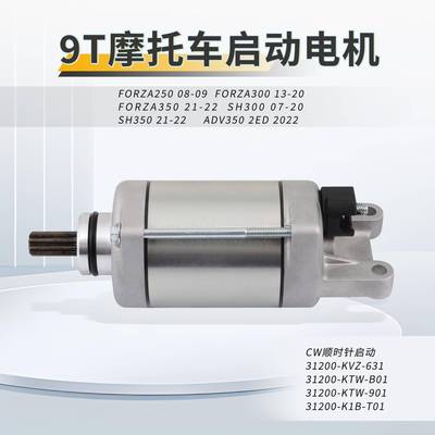 9T齿轮启动电机马达FORZA250 300 350ADV350 SH300 SH350 31200