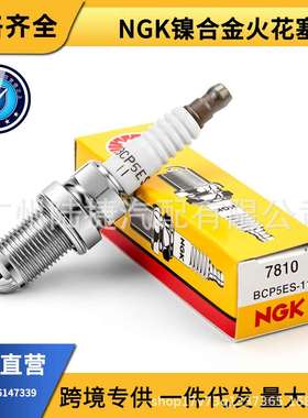 NGK镍合金火花塞7810/6651/96166/4291/6711/96596/97973/94858