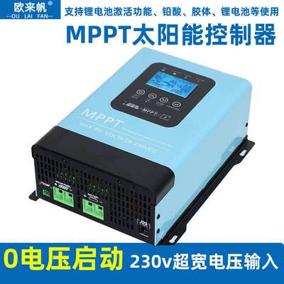 MPPT太阳能控制器30A60A120A光伏230V发电全自动12V-96V通用