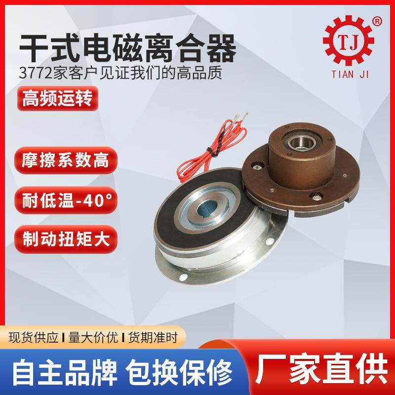 厂家直销牙嵌式电磁离合器 CYDL0-40A齿轮式电磁离合器型号选型