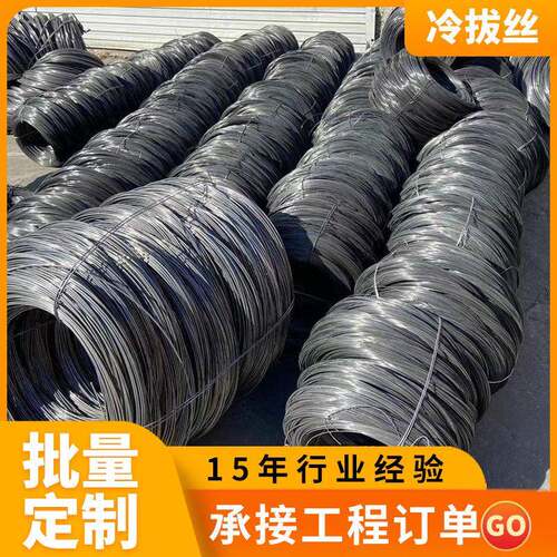 冷拔丝线材碳低碳线材钢丝冷拔钢丝邢钢冷拔丝建筑桥梁工程捆绑