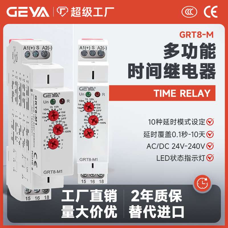 GEYA格亚 GRT8-M多功能时间继电器选择触发延时通断电DC24V控制器