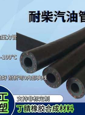 线编织光面耐油胶管 耐柴油汽油胶管 耐寒工作压力20bar 50米一卷