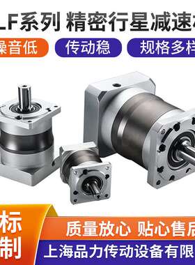 厂家现货PLF系列精密行星减速机HF60/90/120/140直齿伺服减速机
