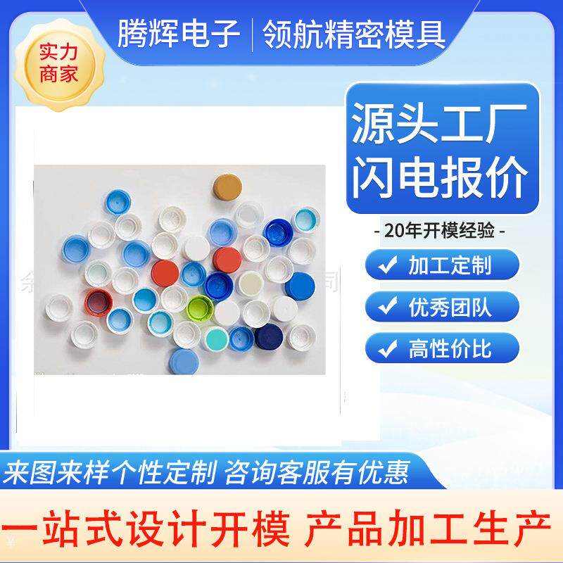 模具塑胶电子外壳设计瓶盖开模POM塑料尼龙齿轮注塑模具 注塑生产