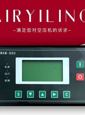 普乐特控制面板MAM860空压机一体式智能显示屏 普乐特控制器面板