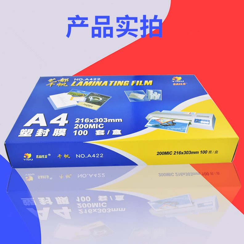 过c千帆塑胶丝加厚照片纸a4过塑膜塑封护透明胶纸塑封膜相片卡20