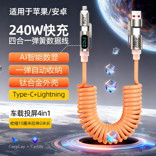 240w四合一弹簧香薰数显快充线