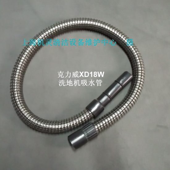 洗地机污吸水配件吸克管管力威XD18W